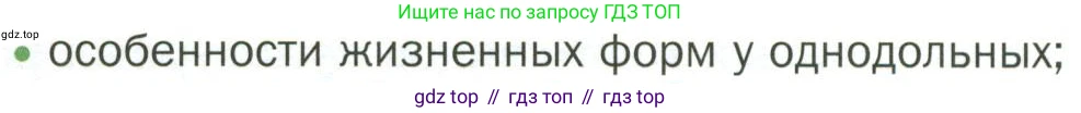 ГДЗ Биология, 7 класс Учебник, авторы: Пономарева Ирма Николаевна, Корнилова Ольга Анатольевна, издательство Просвещение, Москва, 2023, зелёного цвета, страница 71, номер 2, Условие