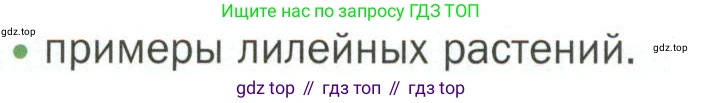 ГДЗ Биология, 7 класс Учебник, авторы: Пономарева Ирма Николаевна, Корнилова Ольга Анатольевна, издательство Просвещение, Москва, 2023, зелёного цвета, страница 71, номер 3, Условие