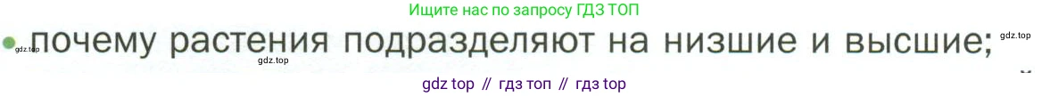ГДЗ Биология, 7 класс Учебник, авторы: Пономарева Ирма Николаевна, Корнилова Ольга Анатольевна, издательство Просвещение, Москва, 2023, зелёного цвета, страница 78, номер 2, Условие