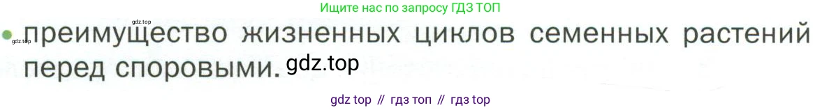 ГДЗ Биология, 7 класс Учебник, авторы: Пономарева Ирма Николаевна, Корнилова Ольга Анатольевна, издательство Просвещение, Москва, 2023, зелёного цвета, страница 78, номер 3, Условие