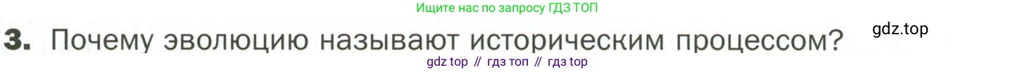 ГДЗ Биология, 7 класс Учебник, авторы: Пономарева Ирма Николаевна, Корнилова Ольга Анатольевна, издательство Просвещение, Москва, 2023, зелёного цвета, страница 83, номер 3, Условие