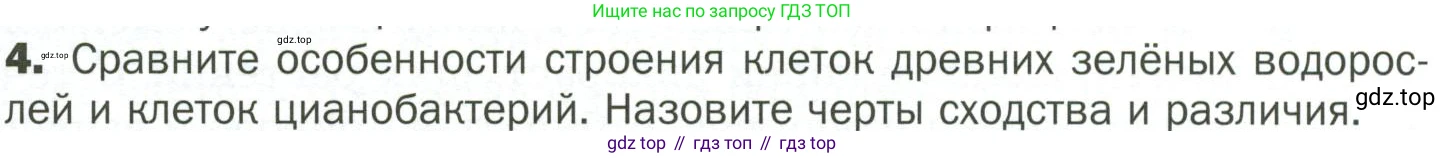 ГДЗ Биология, 7 класс Учебник, авторы: Пономарева Ирма Николаевна, Корнилова Ольга Анатольевна, издательство Просвещение, Москва, 2023, зелёного цвета, страница 83, номер 4, Условие