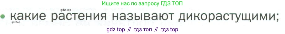 ГДЗ Биология, 7 класс Учебник, авторы: Пономарева Ирма Николаевна, Корнилова Ольга Анатольевна, издательство Просвещение, Москва, 2023, зелёного цвета, страница 84, номер 1, Условие