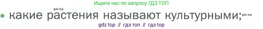 ГДЗ Биология, 7 класс Учебник, авторы: Пономарева Ирма Николаевна, Корнилова Ольга Анатольевна, издательство Просвещение, Москва, 2023, зелёного цвета, страница 84, номер 2, Условие