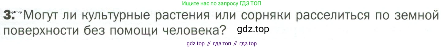 ГДЗ Биология, 7 класс Учебник, авторы: Пономарева Ирма Николаевна, Корнилова Ольга Анатольевна, издательство Просвещение, Москва, 2023, зелёного цвета, страница 89, номер 3, Условие