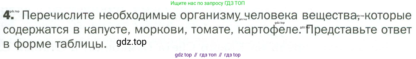 ГДЗ Биология, 7 класс Учебник, авторы: Пономарева Ирма Николаевна, Корнилова Ольга Анатольевна, издательство Просвещение, Москва, 2023, зелёного цвета, страница 89, номер 4, Условие