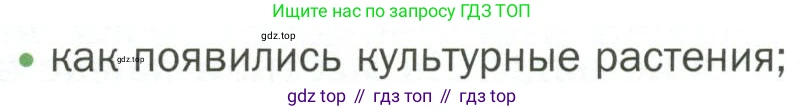 ГДЗ Биология, 7 класс Учебник, авторы: Пономарева Ирма Николаевна, Корнилова Ольга Анатольевна, издательство Просвещение, Москва, 2023, зелёного цвета, страница 89, номер 1, Условие