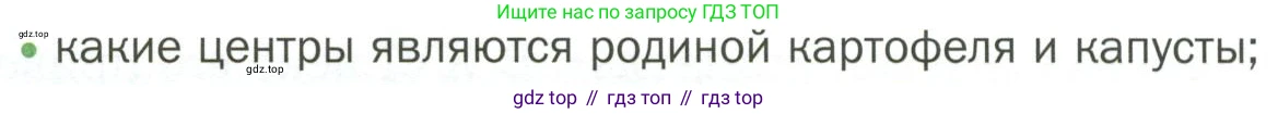 ГДЗ Биология, 7 класс Учебник, авторы: Пономарева Ирма Николаевна, Корнилова Ольга Анатольевна, издательство Просвещение, Москва, 2023, зелёного цвета, страница 89, номер 2, Условие
