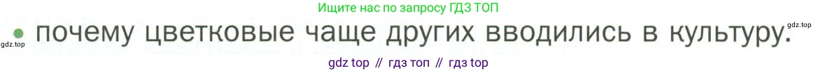 ГДЗ Биология, 7 класс Учебник, авторы: Пономарева Ирма Николаевна, Корнилова Ольга Анатольевна, издательство Просвещение, Москва, 2023, зелёного цвета, страница 89, номер 3, Условие