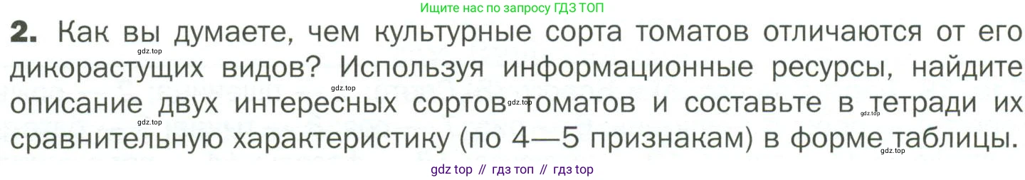 ГДЗ Биология, 7 класс Учебник, авторы: Пономарева Ирма Николаевна, Корнилова Ольга Анатольевна, издательство Просвещение, Москва, 2023, зелёного цвета, страница 94, номер 2, Условие