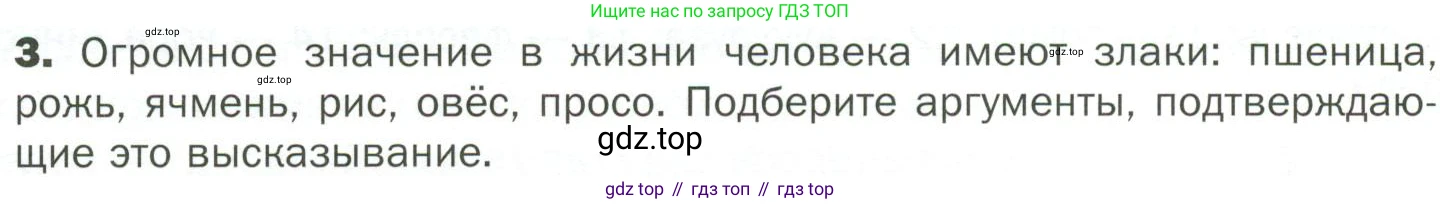 ГДЗ Биология, 7 класс Учебник, авторы: Пономарева Ирма Николаевна, Корнилова Ольга Анатольевна, издательство Просвещение, Москва, 2023, зелёного цвета, страница 94, номер 3, Условие