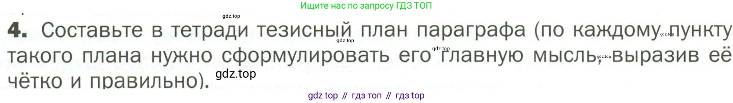 ГДЗ Биология, 7 класс Учебник, авторы: Пономарева Ирма Николаевна, Корнилова Ольга Анатольевна, издательство Просвещение, Москва, 2023, зелёного цвета, страница 94, номер 4, Условие