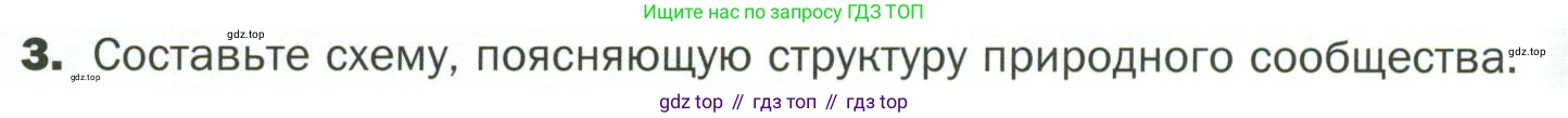 ГДЗ Биология, 7 класс Учебник, авторы: Пономарева Ирма Николаевна, Корнилова Ольга Анатольевна, издательство Просвещение, Москва, 2023, зелёного цвета, страница 104, номер 3, Условие