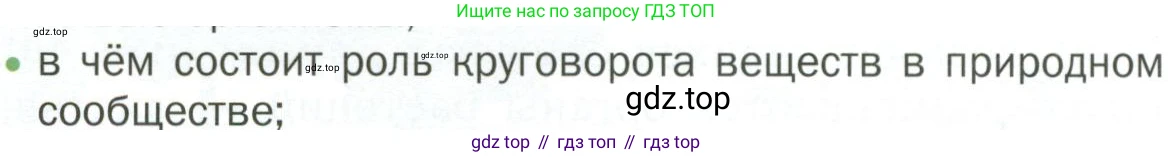 ГДЗ Биология, 7 класс Учебник, авторы: Пономарева Ирма Николаевна, Корнилова Ольга Анатольевна, издательство Просвещение, Москва, 2023, зелёного цвета, страница 105, номер 2, Условие