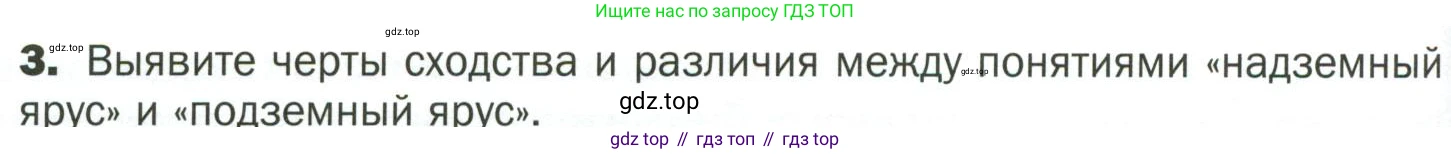 ГДЗ Биология, 7 класс Учебник, авторы: Пономарева Ирма Николаевна, Корнилова Ольга Анатольевна, издательство Просвещение, Москва, 2023, зелёного цвета, страница 110, номер 3, Условие
