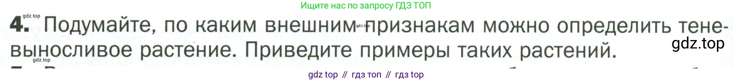 ГДЗ Биология, 7 класс Учебник, авторы: Пономарева Ирма Николаевна, Корнилова Ольга Анатольевна, издательство Просвещение, Москва, 2023, зелёного цвета, страница 110, номер 4, Условие