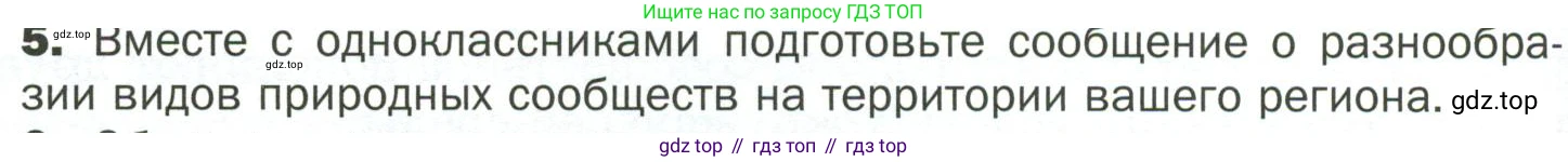 ГДЗ Биология, 7 класс Учебник, авторы: Пономарева Ирма Николаевна, Корнилова Ольга Анатольевна, издательство Просвещение, Москва, 2023, зелёного цвета, страница 110, номер 5, Условие