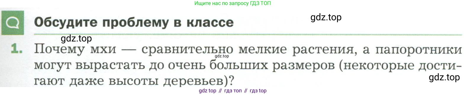 ГДЗ Биология, 7 класс Учебник, авторы: Пономарева Ирма Николаевна, Корнилова Ольга Анатольевна, издательство Просвещение, Москва, 2023, зелёного цвета, страница 41, номер 1, Условие