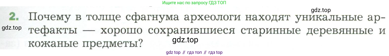 ГДЗ Биология, 7 класс Учебник, авторы: Пономарева Ирма Николаевна, Корнилова Ольга Анатольевна, издательство Просвещение, Москва, 2023, зелёного цвета, страница 41, номер 2, Условие
