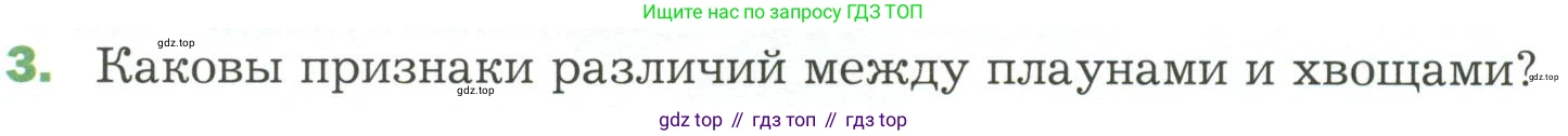 ГДЗ Биология, 7 класс Учебник, авторы: Пономарева Ирма Николаевна, Корнилова Ольга Анатольевна, издательство Просвещение, Москва, 2023, зелёного цвета, страница 38, номер 3, Условие