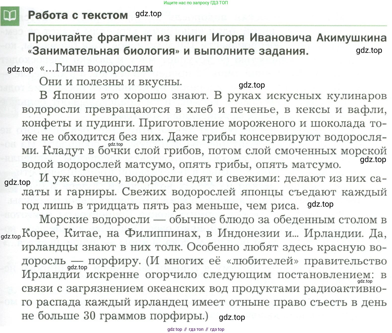 ГДЗ Биология, 7 класс Учебник, авторы: Пономарева Ирма Николаевна, Корнилова Ольга Анатольевна, издательство Просвещение, Москва, 2023, зелёного цвета, страница 40, номер 1, Условие
