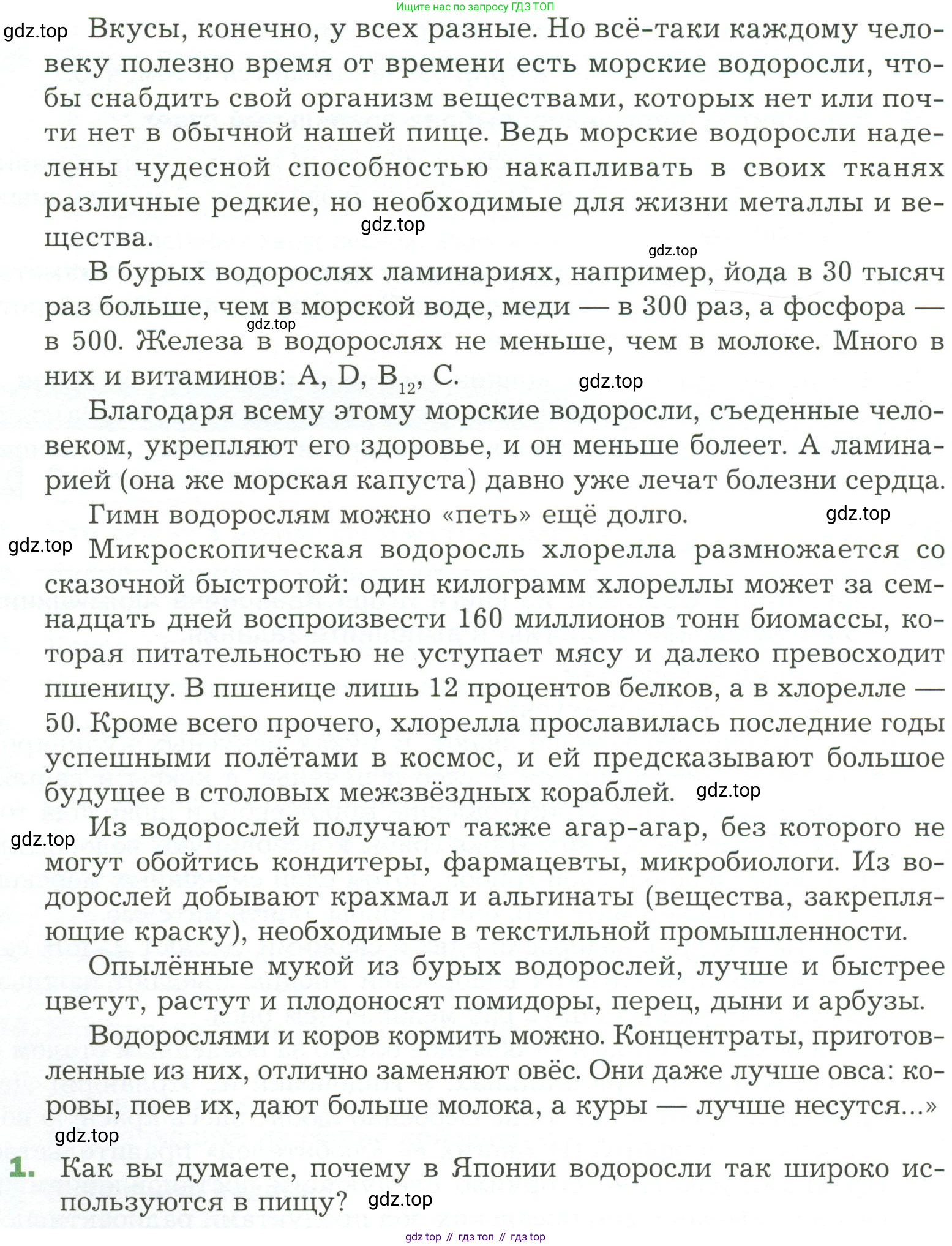 ГДЗ Биология, 7 класс Учебник, авторы: Пономарева Ирма Николаевна, Корнилова Ольга Анатольевна, издательство Просвещение, Москва, 2023, зелёного цвета, страница 40, номер 1, Условие (продолжение 2)
