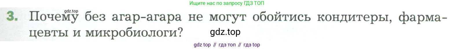 ГДЗ Биология, 7 класс Учебник, авторы: Пономарева Ирма Николаевна, Корнилова Ольга Анатольевна, издательство Просвещение, Москва, 2023, зелёного цвета, страница 41, номер 3, Условие