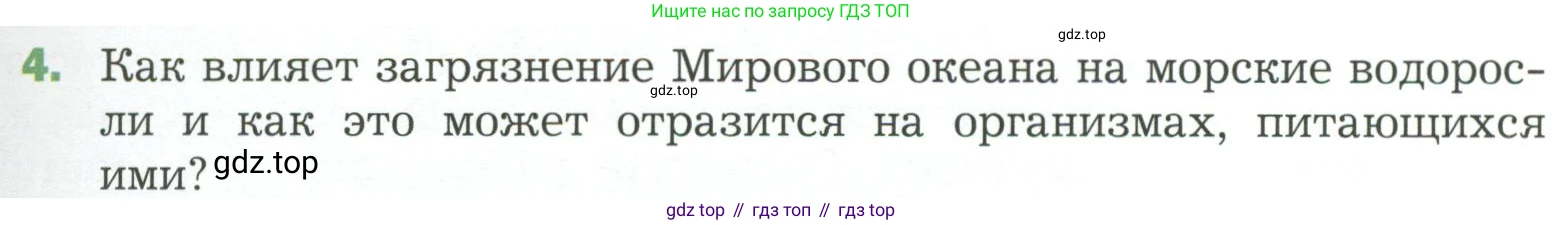 ГДЗ Биология, 7 класс Учебник, авторы: Пономарева Ирма Николаевна, Корнилова Ольга Анатольевна, издательство Просвещение, Москва, 2023, зелёного цвета, страница 41, номер 4, Условие