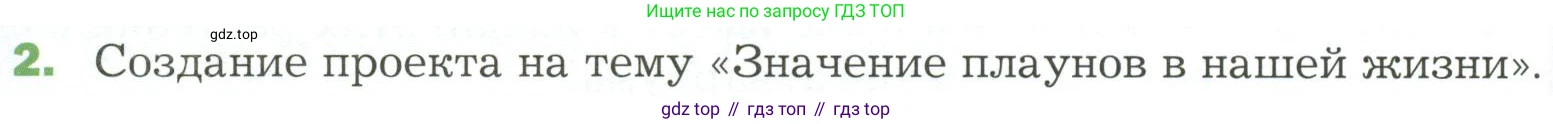 ГДЗ Биология, 7 класс Учебник, авторы: Пономарева Ирма Николаевна, Корнилова Ольга Анатольевна, издательство Просвещение, Москва, 2023, зелёного цвета, страница 42, номер 2, Условие