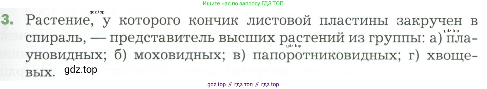 ГДЗ Биология, 7 класс Учебник, авторы: Пономарева Ирма Николаевна, Корнилова Ольга Анатольевна, издательство Просвещение, Москва, 2023, зелёного цвета, страница 39, номер 3, Условие