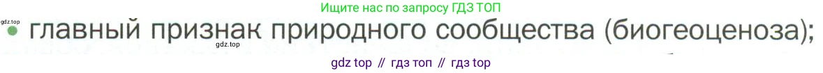 ГДЗ Биология, 7 класс Учебник, авторы: Пономарева Ирма Николаевна, Корнилова Ольга Анатольевна, издательство Просвещение, Москва, 2023, зелёного цвета, страница 111, номер 1, Условие