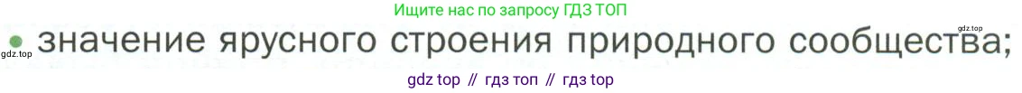 ГДЗ Биология, 7 класс Учебник, авторы: Пономарева Ирма Николаевна, Корнилова Ольга Анатольевна, издательство Просвещение, Москва, 2023, зелёного цвета, страница 111, номер 2, Условие