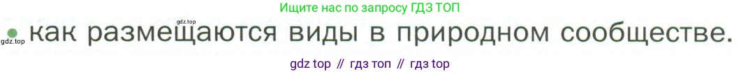 ГДЗ Биология, 7 класс Учебник, авторы: Пономарева Ирма Николаевна, Корнилова Ольга Анатольевна, издательство Просвещение, Москва, 2023, зелёного цвета, страница 111, номер 3, Условие