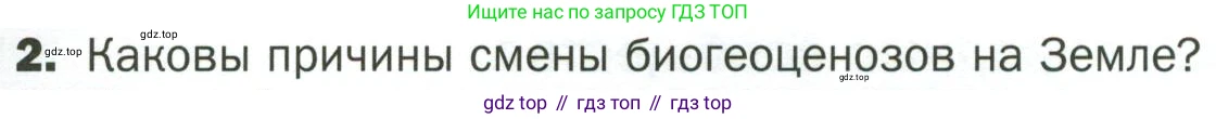 ГДЗ Биология, 7 класс Учебник, авторы: Пономарева Ирма Николаевна, Корнилова Ольга Анатольевна, издательство Просвещение, Москва, 2023, зелёного цвета, страница 115, номер 2, Условие