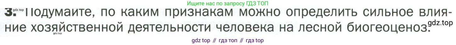 ГДЗ Биология, 7 класс Учебник, авторы: Пономарева Ирма Николаевна, Корнилова Ольга Анатольевна, издательство Просвещение, Москва, 2023, зелёного цвета, страница 115, номер 3, Условие