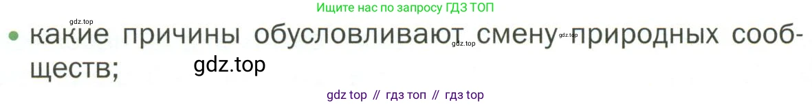 ГДЗ Биология, 7 класс Учебник, авторы: Пономарева Ирма Николаевна, Корнилова Ольга Анатольевна, издательство Просвещение, Москва, 2023, зелёного цвета, страница 116, номер 2, Условие