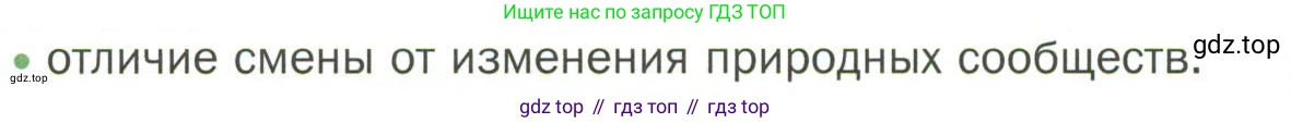 ГДЗ Биология, 7 класс Учебник, авторы: Пономарева Ирма Николаевна, Корнилова Ольга Анатольевна, издательство Просвещение, Москва, 2023, зелёного цвета, страница 116, номер 3, Условие