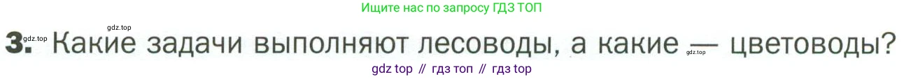 ГДЗ Биология, 7 класс Учебник, авторы: Пономарева Ирма Николаевна, Корнилова Ольга Анатольевна, издательство Просвещение, Москва, 2023, зелёного цвета, страница 122, номер 3, Условие