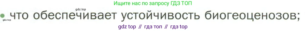 ГДЗ Биология, 7 класс Учебник, авторы: Пономарева Ирма Николаевна, Корнилова Ольга Анатольевна, издательство Просвещение, Москва, 2023, зелёного цвета, страница 122, номер 2, Условие