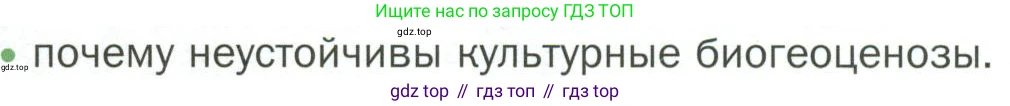 ГДЗ Биология, 7 класс Учебник, авторы: Пономарева Ирма Николаевна, Корнилова Ольга Анатольевна, издательство Просвещение, Москва, 2023, зелёного цвета, страница 122, номер 3, Условие