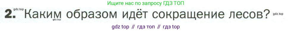 ГДЗ Биология, 7 класс Учебник, авторы: Пономарева Ирма Николаевна, Корнилова Ольга Анатольевна, издательство Просвещение, Москва, 2023, зелёного цвета, страница 127, номер 2, Условие