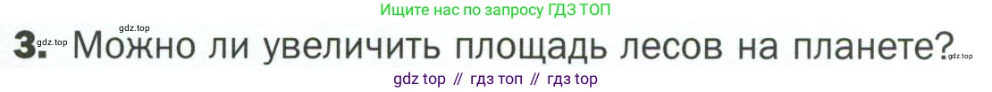 ГДЗ Биология, 7 класс Учебник, авторы: Пономарева Ирма Николаевна, Корнилова Ольга Анатольевна, издательство Просвещение, Москва, 2023, зелёного цвета, страница 127, номер 3, Условие