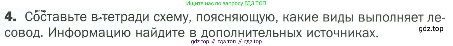 ГДЗ Биология, 7 класс Учебник, авторы: Пономарева Ирма Николаевна, Корнилова Ольга Анатольевна, издательство Просвещение, Москва, 2023, зелёного цвета, страница 127, номер 4, Условие