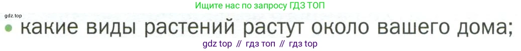 ГДЗ Биология, 7 класс Учебник, авторы: Пономарева Ирма Николаевна, Корнилова Ольга Анатольевна, издательство Просвещение, Москва, 2023, зелёного цвета, страница 127, номер 1, Условие