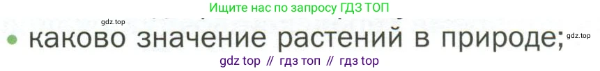 ГДЗ Биология, 7 класс Учебник, авторы: Пономарева Ирма Николаевна, Корнилова Ольга Анатольевна, издательство Просвещение, Москва, 2023, зелёного цвета, страница 127, номер 2, Условие