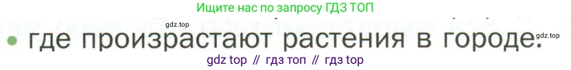 ГДЗ Биология, 7 класс Учебник, авторы: Пономарева Ирма Николаевна, Корнилова Ольга Анатольевна, издательство Просвещение, Москва, 2023, зелёного цвета, страница 127, номер 3, Условие