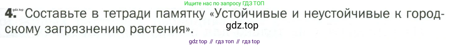 ГДЗ Биология, 7 класс Учебник, авторы: Пономарева Ирма Николаевна, Корнилова Ольга Анатольевна, издательство Просвещение, Москва, 2023, зелёного цвета, страница 133, номер 4, Условие