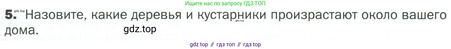 ГДЗ Биология, 7 класс Учебник, авторы: Пономарева Ирма Николаевна, Корнилова Ольга Анатольевна, издательство Просвещение, Москва, 2023, зелёного цвета, страница 133, номер 5, Условие