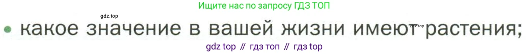 ГДЗ Биология, 7 класс Учебник, авторы: Пономарева Ирма Николаевна, Корнилова Ольга Анатольевна, издательство Просвещение, Москва, 2023, зелёного цвета, страница 133, номер 1, Условие