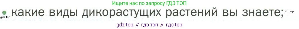 ГДЗ Биология, 7 класс Учебник, авторы: Пономарева Ирма Николаевна, Корнилова Ольга Анатольевна, издательство Просвещение, Москва, 2023, зелёного цвета, страница 133, номер 2, Условие